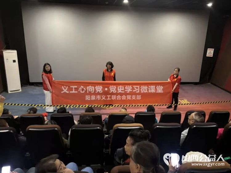 阳泉市义工联合会携阳泉九达国际影城联合邀请99位老人免费观看了热播电影《什么意思夫妇》让老人们多了一段欢聚相伴的时光 - 第8张