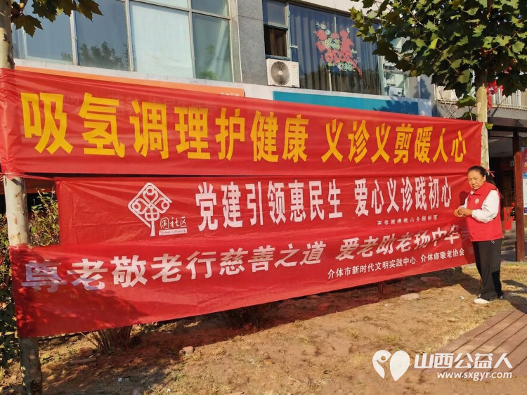 志愿服务进社区健康活动暖人心----介休市敬老协会2026年10月9日在西关街道绵山北街社区正达怡苑小区为社区所有老人爱心理发义诊等多项贴心服务让每一位老人都能被温柔以待 - 第3张