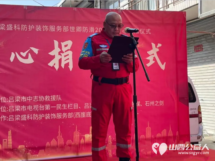 党旗领航聚爱心装备赋能护平安----吕梁市中志协救援队举行救援装备受捐仪式吕梁盛科防护装饰服务部世卿防滑分部将一批专业救援装备正式交付队伍有效补齐一线应急物资短板为吕梁本土公益救援事业注入强劲动能 - 第5张 - 山西公益人 党旗领航聚爱心装备赋能护平安----吕梁市中志协救援队举行救援装备受捐仪式吕梁盛科防护装饰服务部世卿防滑分部将一批专业救援装备正式交付队伍有效补齐一线应急物资短板为吕梁本土公益救援事业注入强劲动能 - 第5张