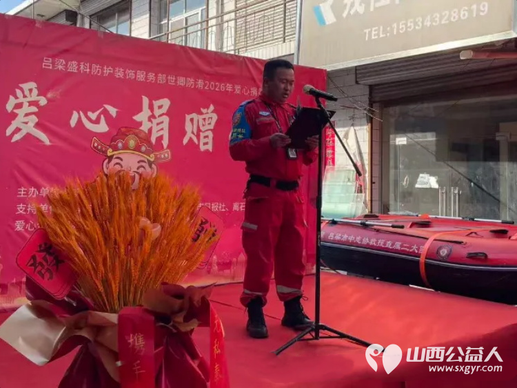 党旗领航聚爱心装备赋能护平安----吕梁市中志协救援队举行救援装备受捐仪式吕梁盛科防护装饰服务部世卿防滑分部将一批专业救援装备正式交付队伍有效补齐一线应急物资短板为吕梁本土公益救援事业注入强劲动能 - 第4张 - 山西公益人 党旗领航聚爱心装备赋能护平安----吕梁市中志协救援队举行救援装备受捐仪式吕梁盛科防护装饰服务部世卿防滑分部将一批专业救援装备正式交付队伍有效补齐一线应急物资短板为吕梁本土公益救援事业注入强劲动能 - 第4张