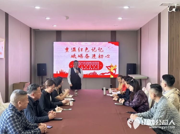 党建联建聚合力·红色薪火永相传----太原市维护企业合法权益联合会党支部联合多支部开展主题党日活动走好属于社会组织的新时代长征路 - 第3张 - 山西公益人 党建联建聚合力·红色薪火永相传----太原市维护企业合法权益联合会党支部联合多支部开展主题党日活动走好属于社会组织的新时代长征路 - 第3张