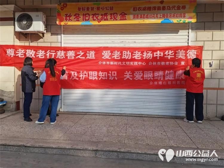 志愿服务进社区健康活动暖人心----2026年10月14日介休市敬老协会志愿者走进北关街道北大街社区为社区所有老人爱心理发义诊等多项贴心服务把孝善服务做到老人心坎里 - 第4张 - 山西公益人 志愿服务进社区健康活动暖人心----2026年10月14日介休市敬老协会志愿者走进北关街道北大街社区为社区所有老人爱心理发义诊等多项贴心服务把孝善服务做到老人心坎里 - 第4张