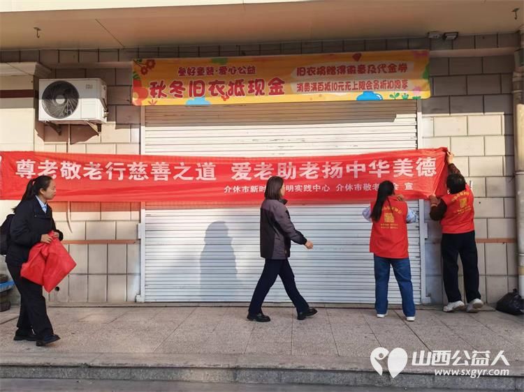 志愿服务进社区健康活动暖人心----2026年10月14日介休市敬老协会志愿者走进北关街道北大街社区为社区所有老人爱心理发义诊等多项贴心服务把孝善服务做到老人心坎里 - 第3张 - 山西公益人 志愿服务进社区健康活动暖人心----2026年10月14日介休市敬老协会志愿者走进北关街道北大街社区为社区所有老人爱心理发义诊等多项贴心服务把孝善服务做到老人心坎里 - 第3张
