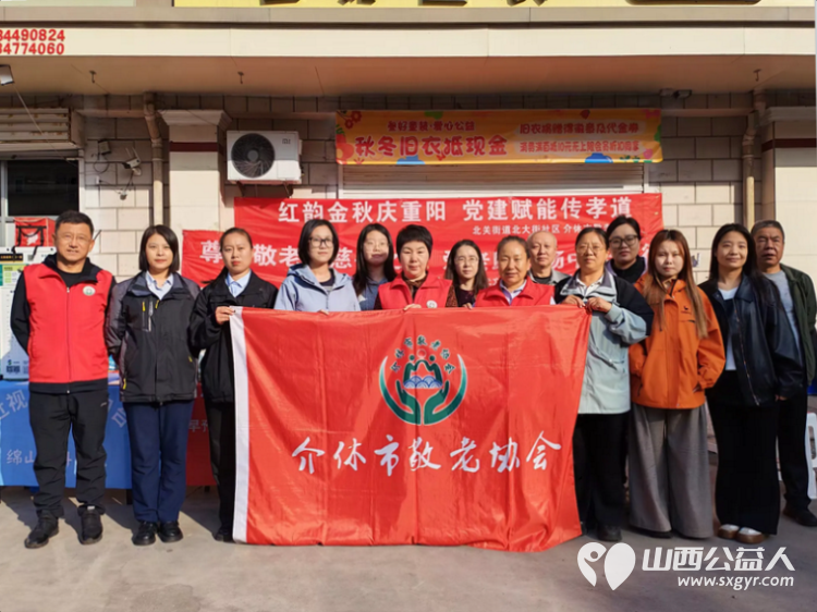 志愿服务进社区健康活动暖人心----2026年10月14日介休市敬老协会志愿者走进北关街道北大街社区为社区所有老人爱心理发义诊等多项贴心服务把孝善服务做到老人心坎里 - 第1张 - 山西公益人 志愿服务进社区健康活动暖人心----2026年10月14日介休市敬老协会志愿者走进北关街道北大街社区为社区所有老人爱心理发义诊等多项贴心服务把孝善服务做到老人心坎里 - 第1张