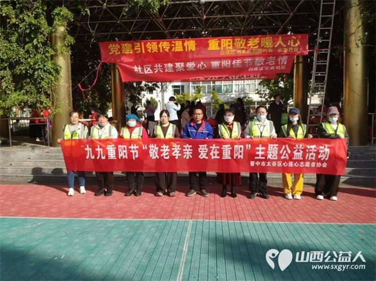 太谷区心连心志愿者协会联合白塔区安泰社区和明星村民委员会举办 敬老孝亲爱在重阳 九九重阳节主题活动共同欢度重阳节 - 第1张 - 山西公益人 太谷区心连心志愿者协会联合白塔区安泰社区和明星村民委员会举办 敬老孝亲爱在重阳 九九重阳节主题活动共同欢度重阳节 - 第1张