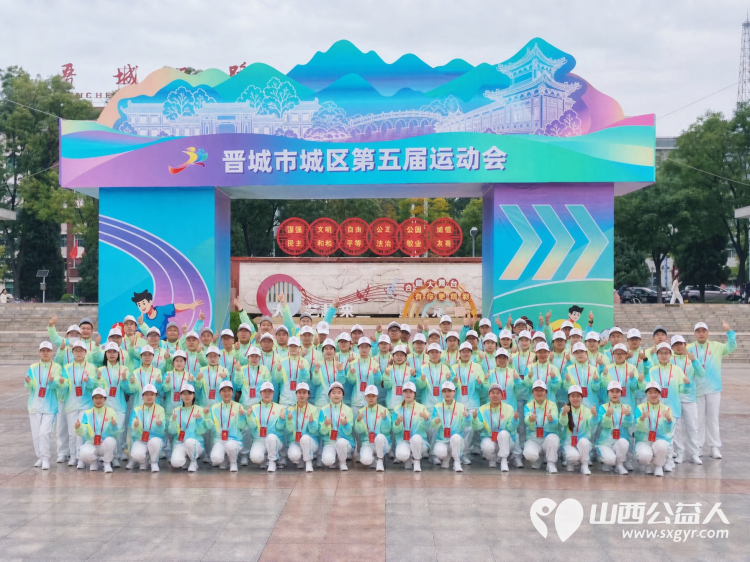 志愿绽芳华 护航运动盛会----晋城市绿丝带志愿者协会助力晋城市城区第五届运动会开幕式圆满举行组织多名志愿者主动投身开幕式志愿服务保障工作 - 第1张 - 山西公益人 志愿绽芳华 护航运动盛会----晋城市绿丝带志愿者协会助力晋城市城区第五届运动会开幕式圆满举行组织多名志愿者主动投身开幕式志愿服务保障工作 - 第1张