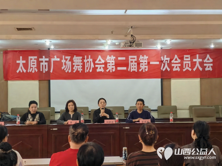太原市广场舞协会第二届第一次会员大会召开郭芳林当选新的协会会长将带动更多群众参与全民健身相关的大健康大作为活动 - 第1张 - 山西公益人 太原市广场舞协会第二届第一次会员大会召开郭芳林当选新的协会会长将带动更多群众参与全民健身相关的大健康大作为活动 - 第1张