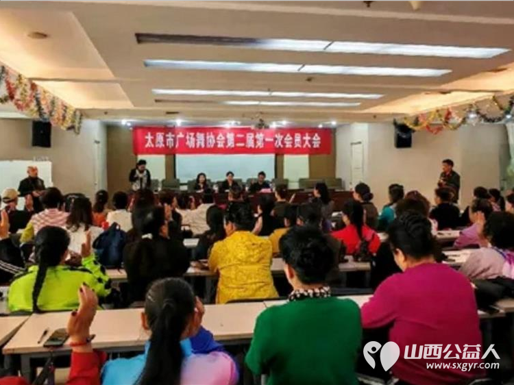 太原市广场舞协会第二届第一次会员大会召开郭芳林当选新的协会会长将带动更多群众参与全民健身相关的大健康大作为活动 - 第7张 - 山西公益人 太原市广场舞协会第二届第一次会员大会召开郭芳林当选新的协会会长将带动更多群众参与全民健身相关的大健康大作为活动 - 第7张