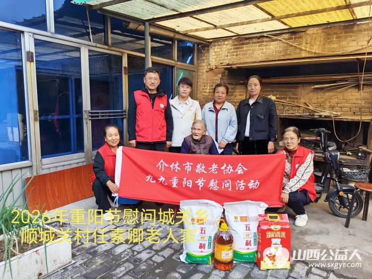 情暖重阳敬老行丝丝关爱润夕阳----介休市敬老协会重阳节专程走访慰问六位百岁老人为每人送上20斤五得利特精粉2袋10斤大米1袋10斤非转基因大豆油一壶并送上重阳佳节的祝福 - 第1张 - 山西公益人 情暖重阳敬老行丝丝关爱润夕阳----介休市敬老协会重阳节专程走访慰问六位百岁老人为每人送上20斤五得利特精粉2袋10斤大米1袋10斤非转基因大豆油一壶并送上重阳佳节的祝福 - 第1张