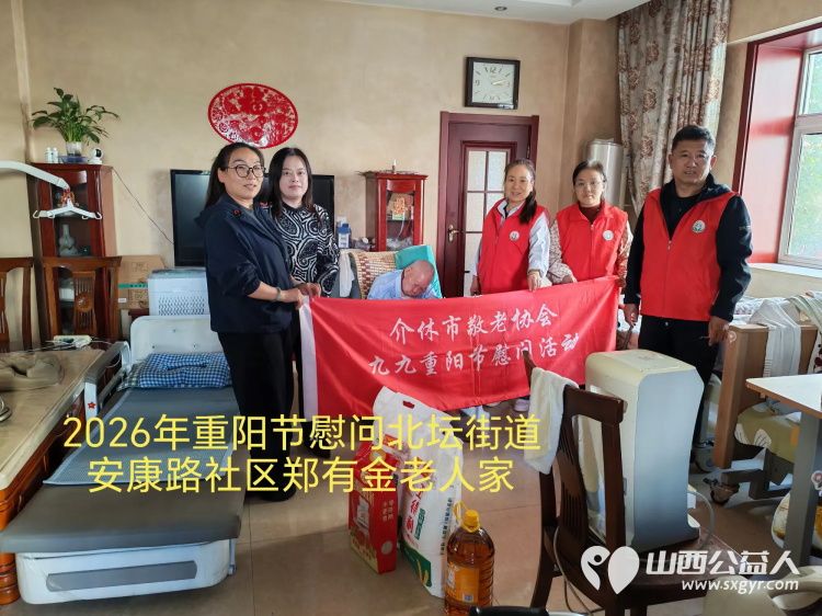 情暖重阳敬老行丝丝关爱润夕阳----介休市敬老协会重阳节专程走访慰问六位百岁老人为每人送上20斤五得利特精粉2袋10斤大米1袋10斤非转基因大豆油一壶并送上重阳佳节的祝福 - 第9张 - 山西公益人 情暖重阳敬老行丝丝关爱润夕阳----介休市敬老协会重阳节专程走访慰问六位百岁老人为每人送上20斤五得利特精粉2袋10斤大米1袋10斤非转基因大豆油一壶并送上重阳佳节的祝福 - 第9张