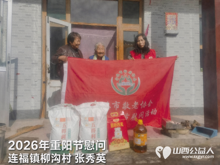 情暖重阳敬老行丝丝关爱润夕阳----介休市敬老协会重阳节专程走访慰问六位百岁老人为每人送上20斤五得利特精粉2袋10斤大米1袋10斤非转基因大豆油一壶并送上重阳佳节的祝福 - 第13张 - 山西公益人 情暖重阳敬老行丝丝关爱润夕阳----介休市敬老协会重阳节专程走访慰问六位百岁老人为每人送上20斤五得利特精粉2袋10斤大米1袋10斤非转基因大豆油一壶并送上重阳佳节的祝福 - 第13张
