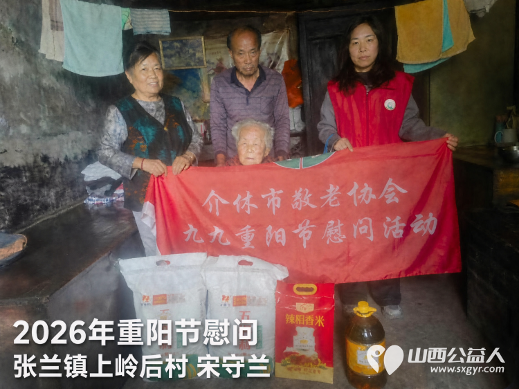 情暖重阳敬老行丝丝关爱润夕阳----介休市敬老协会重阳节专程走访慰问六位百岁老人为每人送上20斤五得利特精粉2袋10斤大米1袋10斤非转基因大豆油一壶并送上重阳佳节的祝福 - 第11张 - 山西公益人 情暖重阳敬老行丝丝关爱润夕阳----介休市敬老协会重阳节专程走访慰问六位百岁老人为每人送上20斤五得利特精粉2袋10斤大米1袋10斤非转基因大豆油一壶并送上重阳佳节的祝福 - 第11张