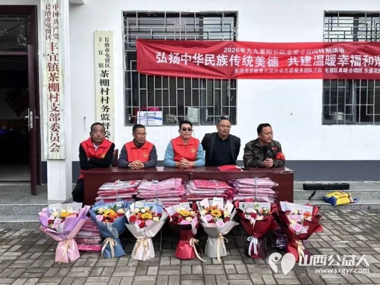 九九重阳尊老情茶棚慰问敬老人----长治市正能量公益协会志愿服务团队三队走进屯留区丰宜镇茶棚村和村里的百位老人欢度节日为老人们带去精彩的文艺演出和慰问礼品 - 第3张
