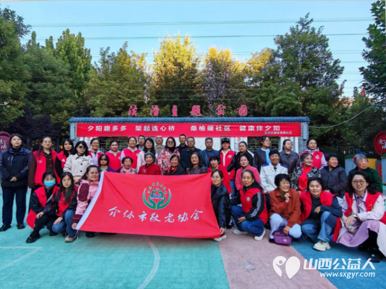 志愿服务进社区健康活动暖人心----介休市敬老协会2026年10月21日走进北关街道体育路社区为社区所有老人爱心理发义诊等多项贴心服务 - 第1张 - 山西公益人 志愿服务进社区健康活动暖人心----介休市敬老协会2026年10月21日走进北关街道体育路社区为社区所有老人爱心理发义诊等多项贴心服务 - 第1张