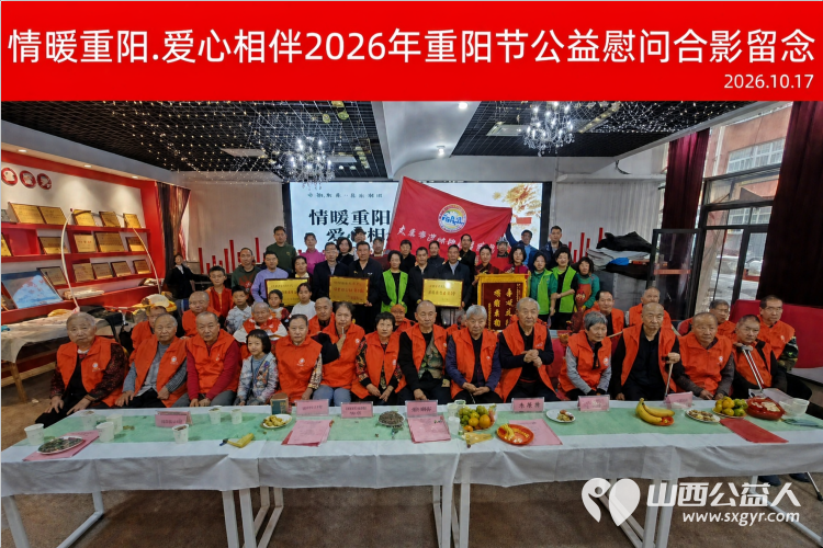 九九重阳敬桑榆温情慰问暖夕阳----公益在线太原小店爱心站联合各爱心企业来到太原市晋源区金胜社区佳园颐康养老服务中心开展送温暖献爱心公益慰问活动 - 第1张 - 山西公益人 九九重阳敬桑榆温情慰问暖夕阳----公益在线太原小店爱心站联合各爱心企业来到太原市晋源区金胜社区佳园颐康养老服务中心开展送温暖献爱心公益慰问活动 - 第1张