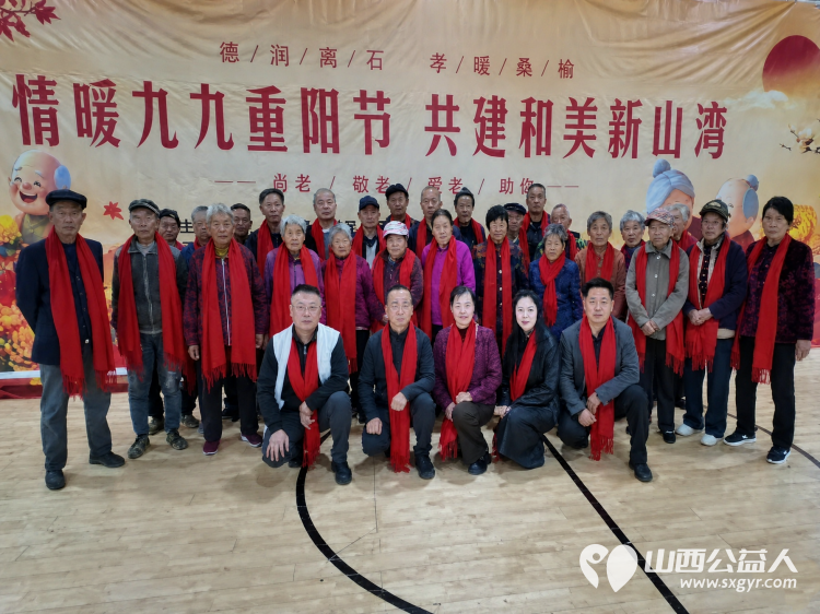 吕梁市中志协救援队、吕梁市中志协文艺宣传队走进信义镇新山湾村开展重阳节暖心活动为老人们围上鲜红的围巾送上米面油等爱心物资演出好看的文艺节目 - 第1张 - 山西公益人 吕梁市中志协救援队、吕梁市中志协文艺宣传队走进信义镇新山湾村开展重阳节暖心活动为老人们围上鲜红的围巾送上米面油等爱心物资演出好看的文艺节目 - 第1张