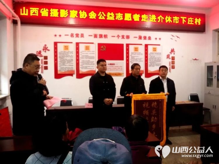 有温度的镜头----山西摄影家协会公益志愿者走进介休市城关乡下庄村为乡村老人义务拍摄幸福人像照片下庄村委为志愿服务单位赠送了锦旗 - 第11张