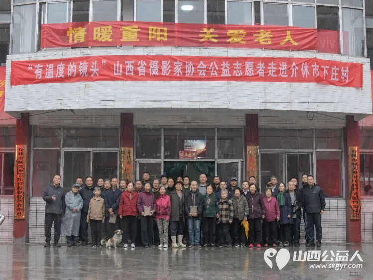 有温度的镜头----山西摄影家协会公益志愿者走进介休市城关乡下庄村为乡村老人义务拍摄幸福人像照片下庄村委为志愿服务单位赠送了锦旗 - 第1张