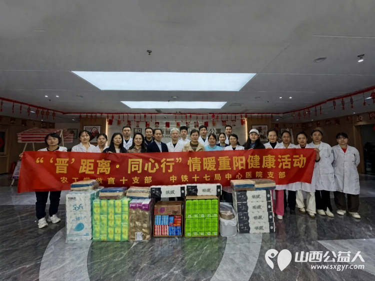 农工党省直十支部联合中铁十七局中心医院支部重阳节走进太原市和熹老年公寓开展情暖重阳健康义诊活动用贴心陪伴温暖老人 - 第1张 - 山西公益人 农工党省直十支部联合中铁十七局中心医院支部重阳节走进太原市和熹老年公寓开展情暖重阳健康义诊活动用贴心陪伴温暖老人 - 第1张
