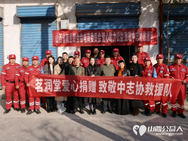 情系应急献大爱物资驰援暖一线----山西商业联合会电商委员会联合茗润堂生物科技公司举办致敬中志协救援队爱心捐赠活动为吕梁市中志协救援队划拨一批爱心洗衣液以实际行动致敬应急志愿者 - 第2张
