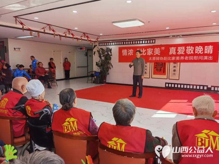 情暖金秋爱满庭院----太原骑游协会联合山西爱尔眼科赴比家美养护院慰问演出圆满落幕让每一位长者的晚年生活都如夕阳般绚烂温暖 - 第16张 - 山西公益人 情暖金秋爱满庭院----太原骑游协会联合山西爱尔眼科赴比家美养护院慰问演出圆满落幕让每一位长者的晚年生活都如夕阳般绚烂温暖 - 第16张