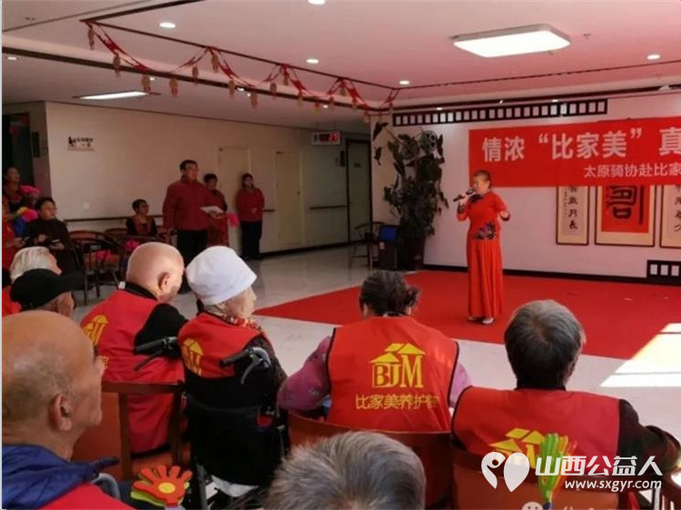 情暖金秋爱满庭院----太原骑游协会联合山西爱尔眼科赴比家美养护院慰问演出圆满落幕让每一位长者的晚年生活都如夕阳般绚烂温暖 - 第8张 - 山西公益人 情暖金秋爱满庭院----太原骑游协会联合山西爱尔眼科赴比家美养护院慰问演出圆满落幕让每一位长者的晚年生活都如夕阳般绚烂温暖 - 第8张