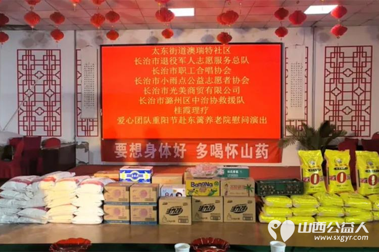 情暖重阳献大爱文艺慰问敬桑榆----长治市各界爱心团体与爱心人士齐聚长治市东篱养老院用精彩的文艺节目温暖长者心田用实实在在的物资帮扶传递社会关怀以真诚行动守护最美夕阳红 - 第4张 - 山西公益人 情暖重阳献大爱文艺慰问敬桑榆----长治市各界爱心团体与爱心人士齐聚长治市东篱养老院用精彩的文艺节目温暖长者心田用实实在在的物资帮扶传递社会关怀以真诚行动守护最美夕阳红 - 第4张