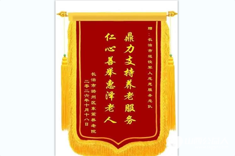 情暖重阳献大爱文艺慰问敬桑榆----长治市各界爱心团体与爱心人士齐聚长治市东篱养老院用精彩的文艺节目温暖长者心田用实实在在的物资帮扶传递社会关怀以真诚行动守护最美夕阳红 - 第10张 - 山西公益人 情暖重阳献大爱文艺慰问敬桑榆----长治市各界爱心团体与爱心人士齐聚长治市东篱养老院用精彩的文艺节目温暖长者心田用实实在在的物资帮扶传递社会关怀以真诚行动守护最美夕阳红 - 第10张