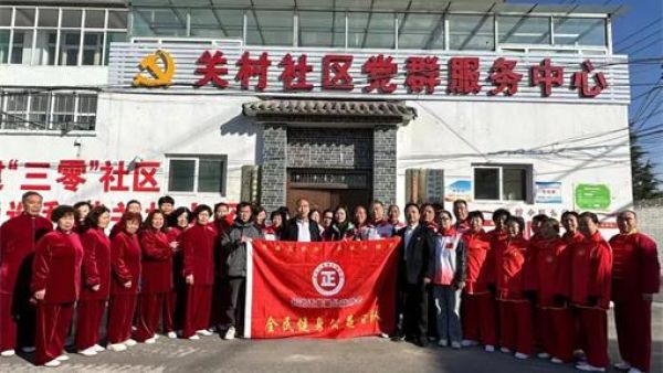 长治正能量公益协会全民健身公益团队挂牌仪式在关村小区社区进行