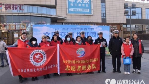 浑源县公安局交通管理大队联合县各部门在锦联汇广场举办“全国交通安全日”主题活动启动仪式