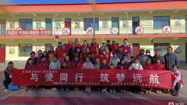 与爱同行筑梦暖冬 长治市善泽留守困境儿童救助协会去长子县南漳镇西南呈小学资助留守困境儿童