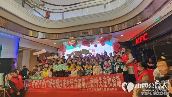 长治市善泽留守困境儿童救助协会举办一个特别的生日派对给来自山区的留守困境儿童庆祝生日