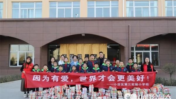 山西省文化发展基金会工会联合品牌公益工作委员会、太原市欣宁护理院爱童书屋即将启用----感谢小店区第三实验小学