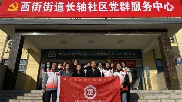 长治正能量公益协会长轴社区志愿服务团队成立啦！