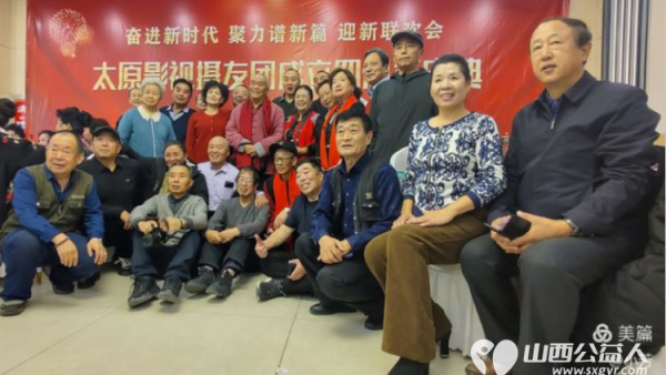 太原影视摄友团成立四周年年庆活动 摄影老师们和文艺老师们欢聚一堂共同庆祝太原影视摄友团成立四周年