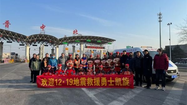 晋中新青年高校志愿者联合服务中心圆满完成甘肃积石山抗震救灾任务胜利归来