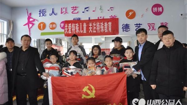 关爱特殊儿童关注特殊教育 山西省文化发展基金会党支部携手爱心企业家走进临县特殊教育学校开展暖冬慰问活动
