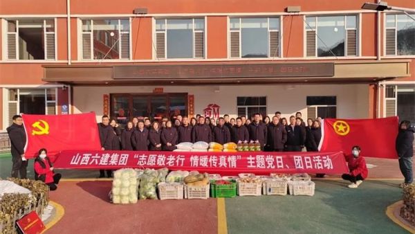 志愿敬老行情暖传真情 山西六建集团的志愿者们走进太原市比家美慈爱养护院为老人送来生活必需品和关心慰问
