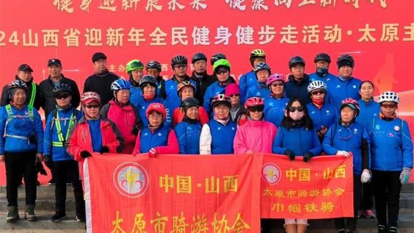 健身迎新展未来健康向上新时代 太原市骑游协会志愿者参加2024山西省迎新年全民健身健步走活动