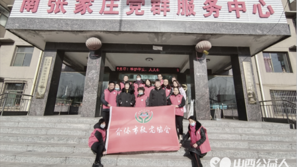 介休市敬老协会“孝善行”之敬老爱老助老行动去宋古乡南张家庄村爱心公益活动