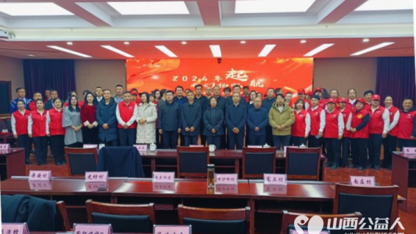 党建引领聚合力，志愿服务启新程----潞城区正能量公益协会2023年会暨颁奖盛典胜利召开2024继续努力前行