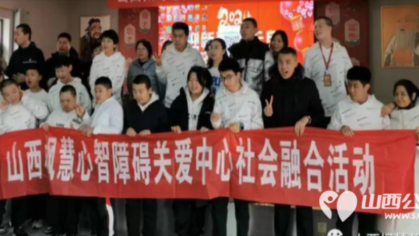 老少同乐残健共融 山西枫慧心智障碍关爱中心的星青年来到了山西慧德众福康养中心与爷爷奶奶们联欢共贺新春