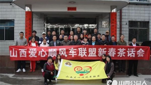 山西爱心顺风车回顾发展历程展望未来 顺风公益十周年庆典欢迎志愿者参加赞助