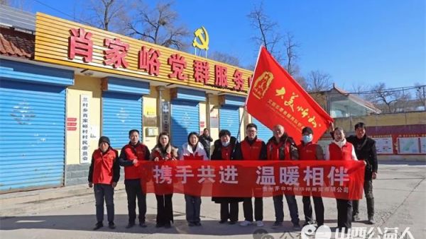 携手共进温暖相伴 关爱行动大美忻州文旅志愿者服务队联合忻州华祥商贸有限公司慰问本地贫困家庭