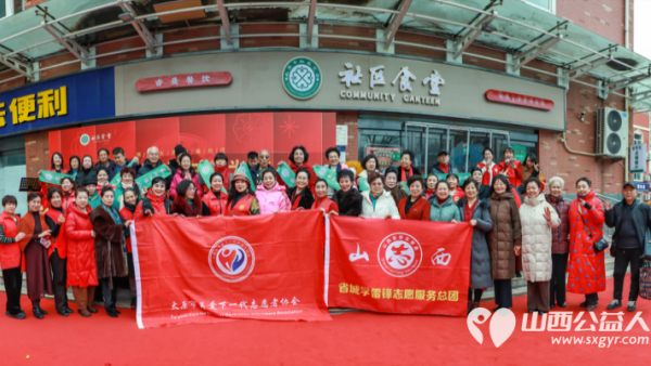 祝贺山西省省城学雷锋志愿服务总团联谊座谈会圆满成功2024年继续开创新的征程