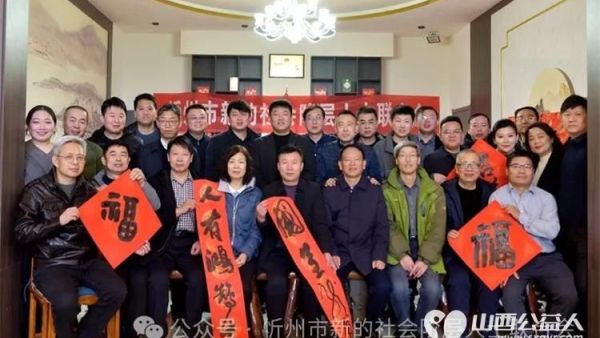 忻州市新的社会阶层人士联合会走进会员企业开展为企业员工和新联会成员写春联送祝福活动