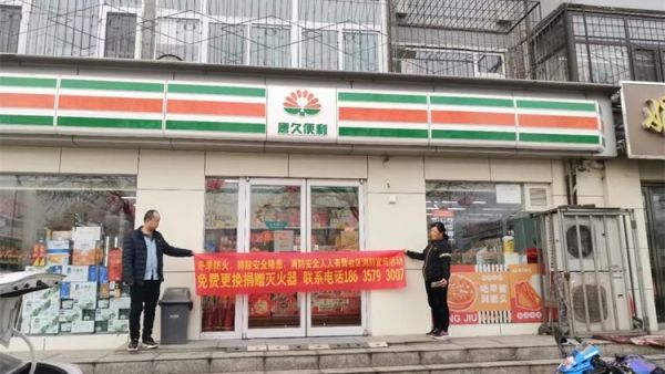 山西泓煋科技有限公司组织志愿者给唐久便利捐赠的灭火器