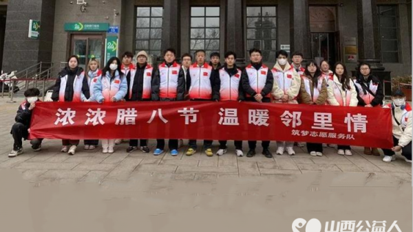 长治正能量公益协会志愿服务团队一队、筑梦志愿服务队在腊八节熬腊八粥为我们的环卫工人送上我们的微不足道的问候