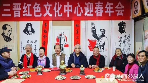 山西省三晋文化研究会红色文化交流中心召开2024年迎春年会
