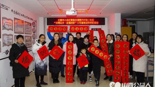 小店区营盘街道南内环街二社区的居民们纷纷拿起笔墨书写充满祝福的春联赠送给生活困难的居民